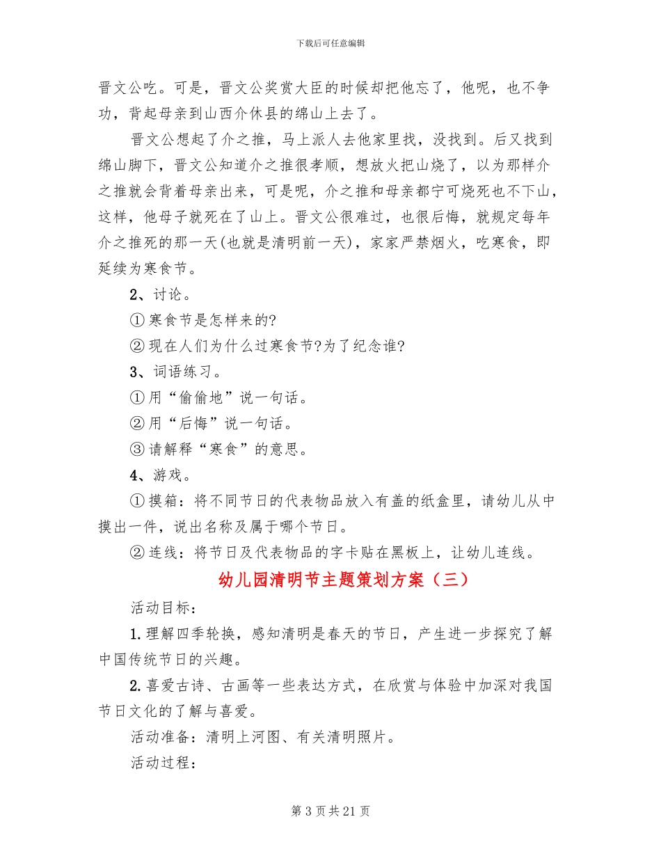 幼儿园清明节主题策划方案_第3页