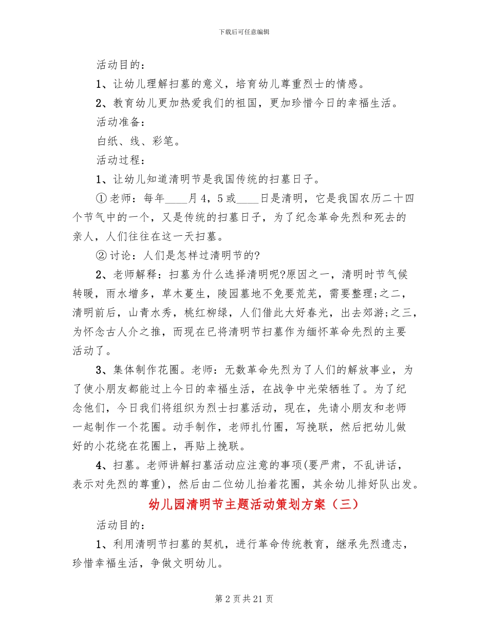 幼儿园清明节主题活动策划方案(16篇)_第2页