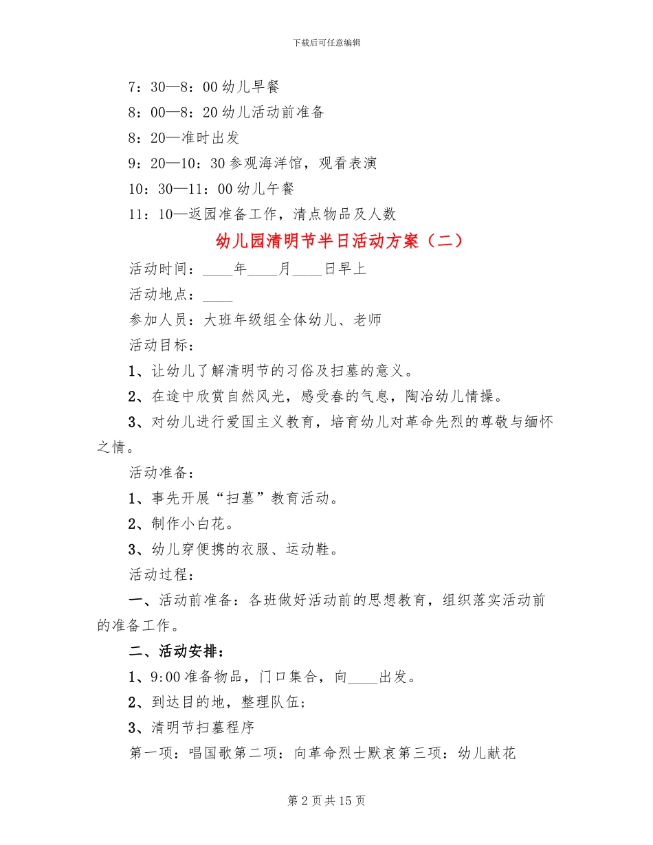 幼儿园清明节半日活动方案(11篇)_第2页