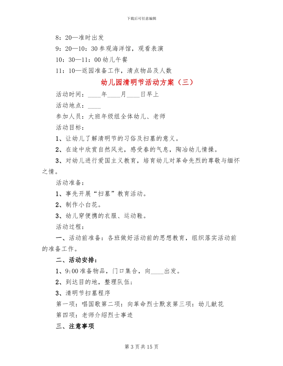 幼儿园清明节活动方案(11篇)_第3页