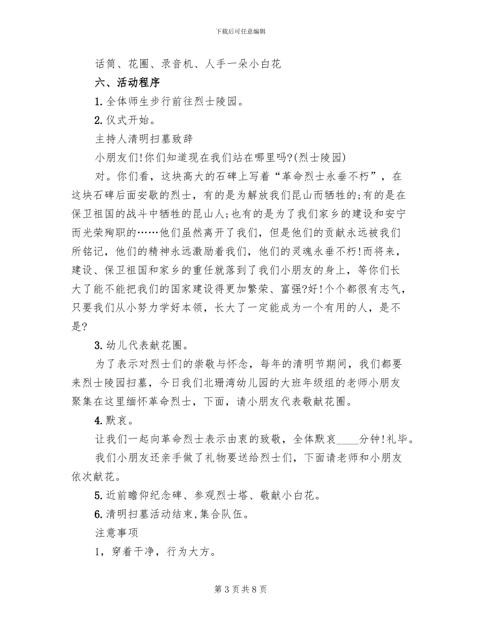 幼儿园清明节扫墓活动方案_第3页