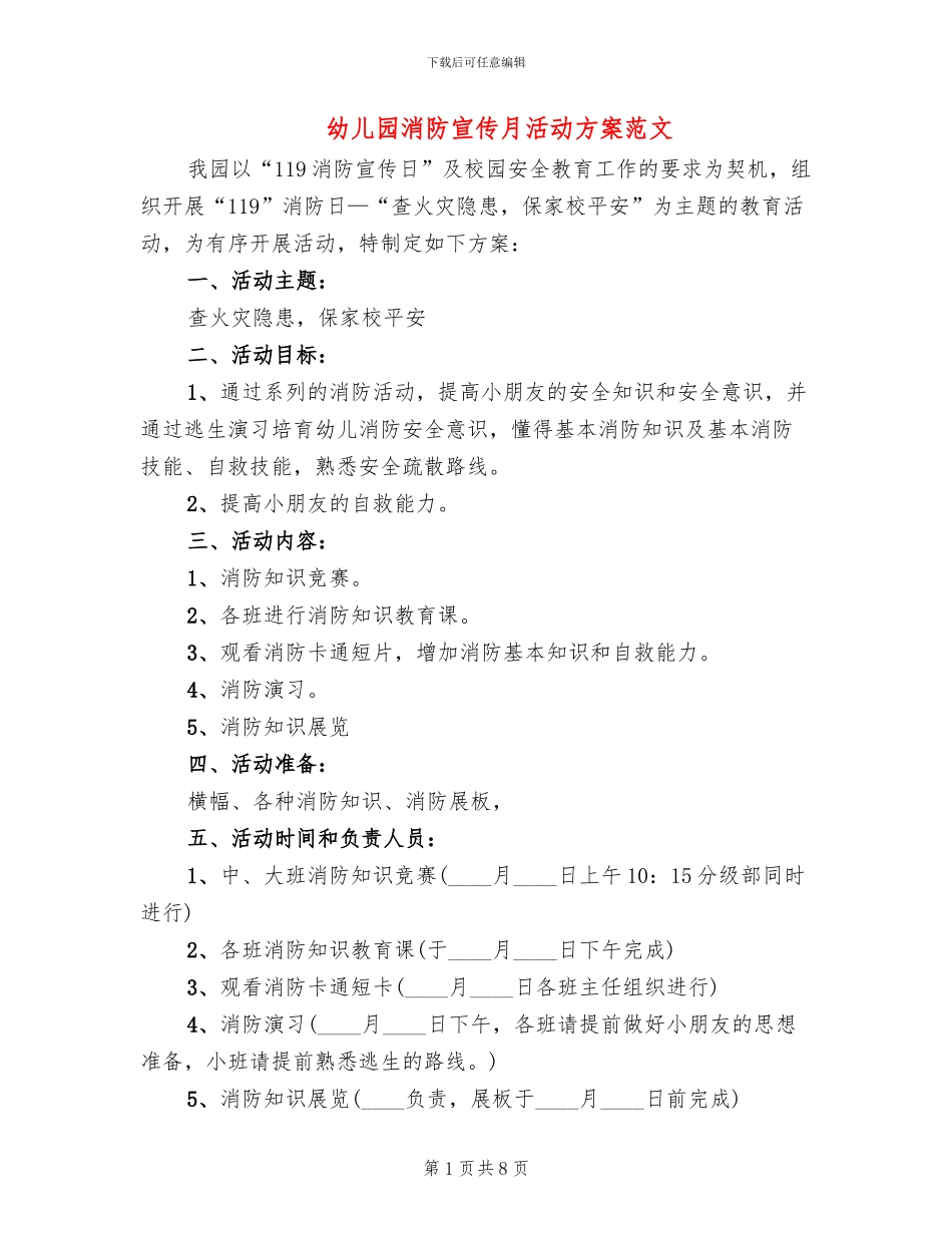 幼儿园消防宣传月活动方案范文(2篇)_第1页