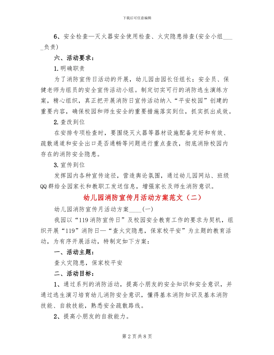 幼儿园消防宣传月活动方案范文(2篇)_第2页