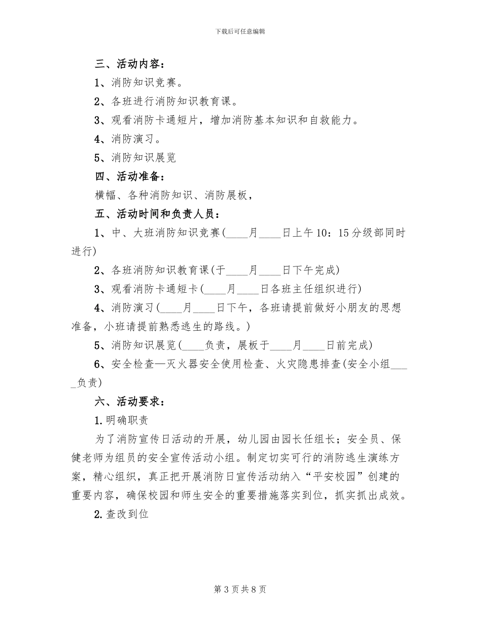 幼儿园消防宣传月活动方案范文(2篇)_第3页