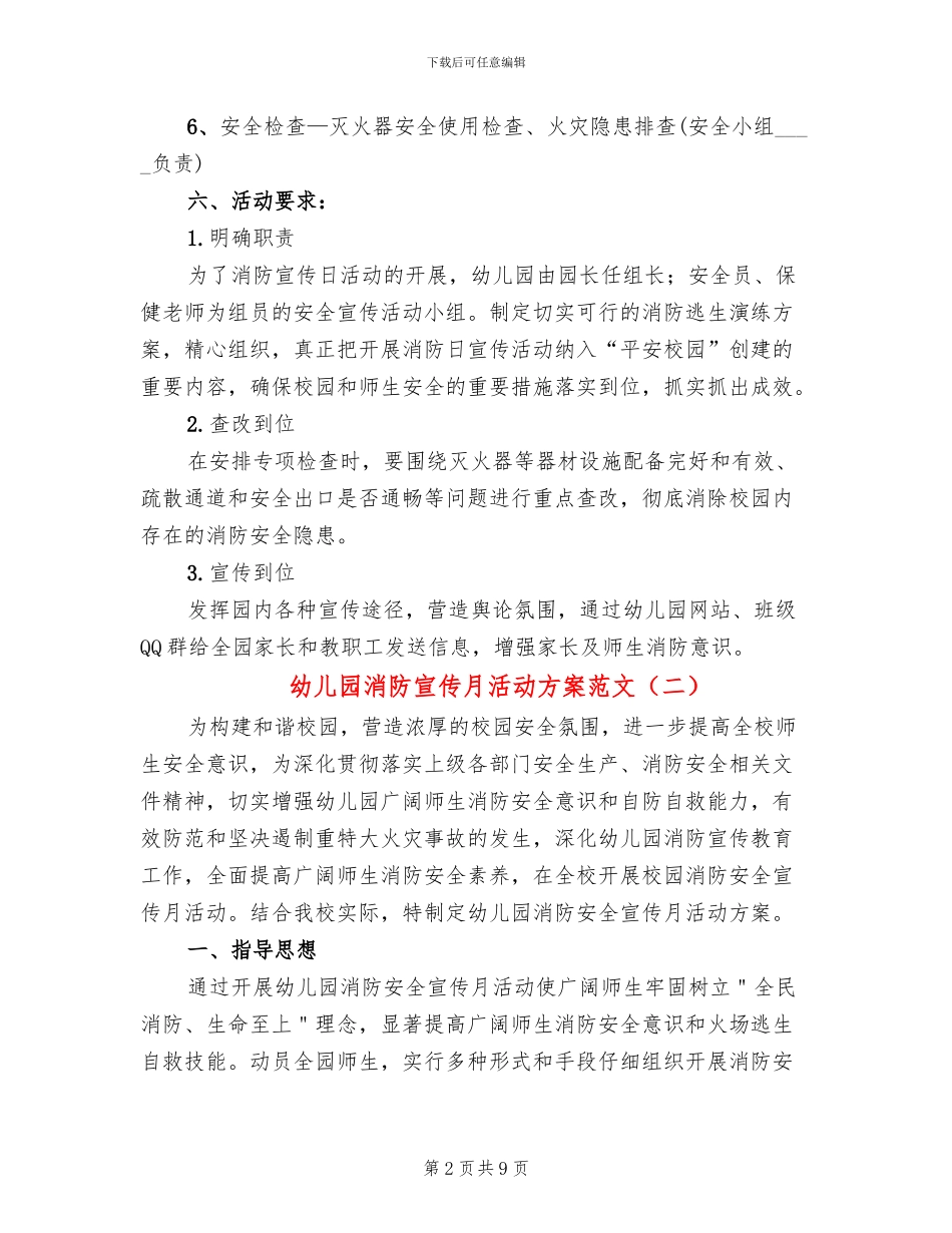 幼儿园消防宣传月活动方案范文_第2页