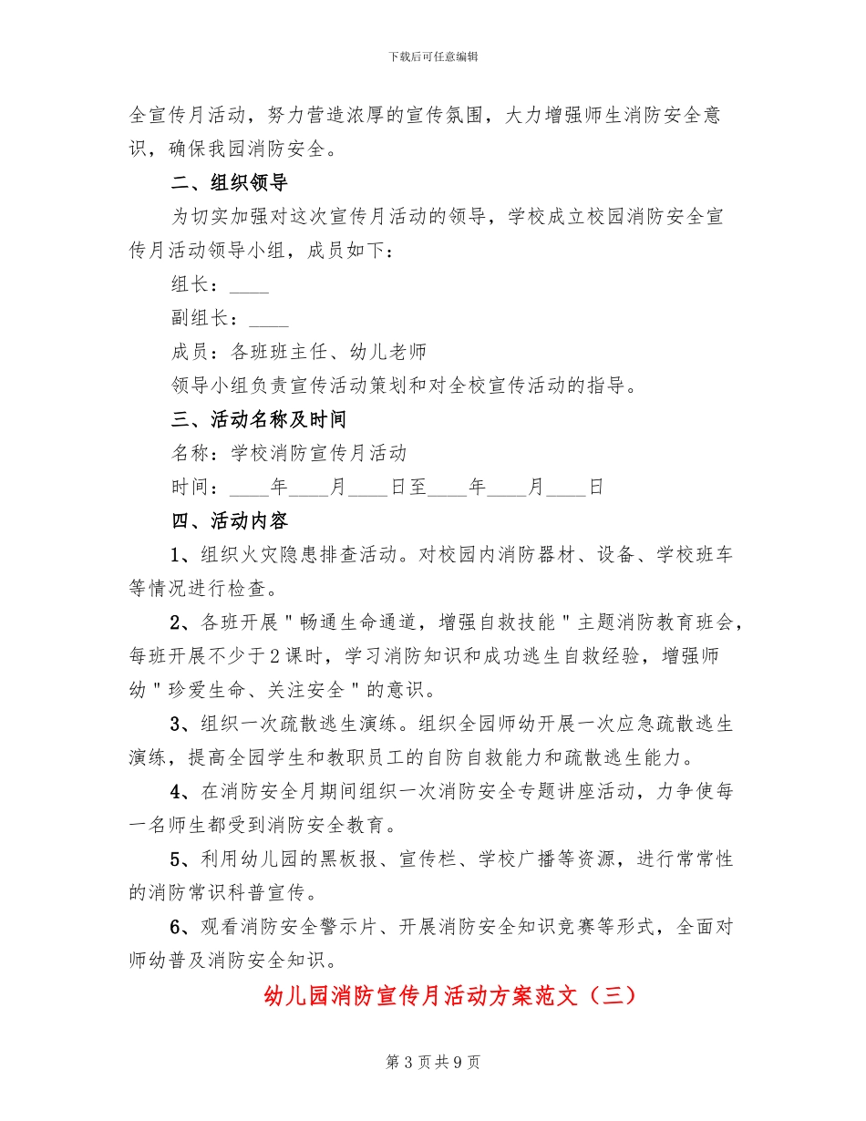 幼儿园消防宣传月活动方案范文_第3页