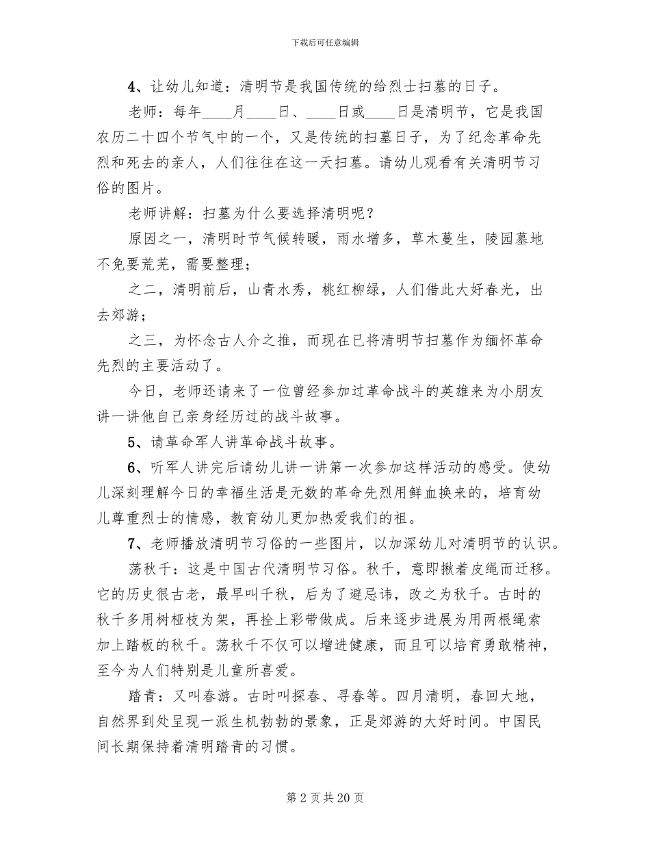 幼儿园清明节活动方案2024年(13篇)_第2页