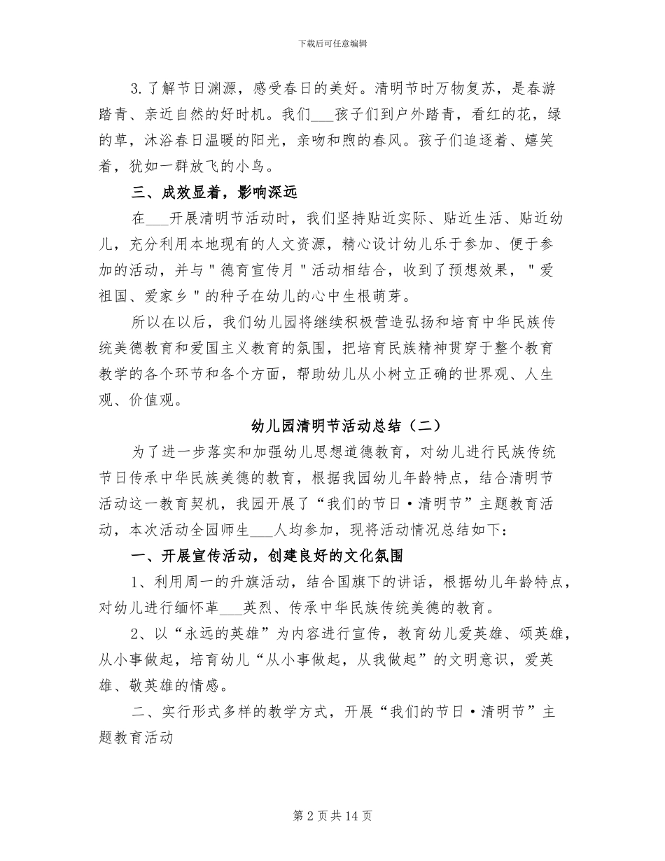 幼儿园清明节活动总结2024年_第2页