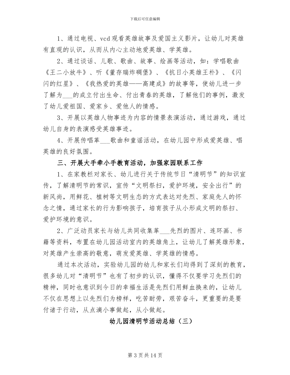 幼儿园清明节活动总结2024年_第3页