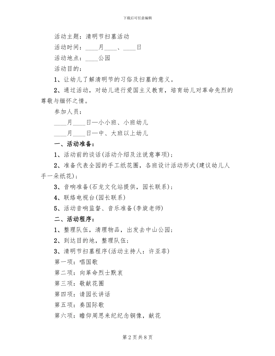 幼儿园清明节活动方案_第2页