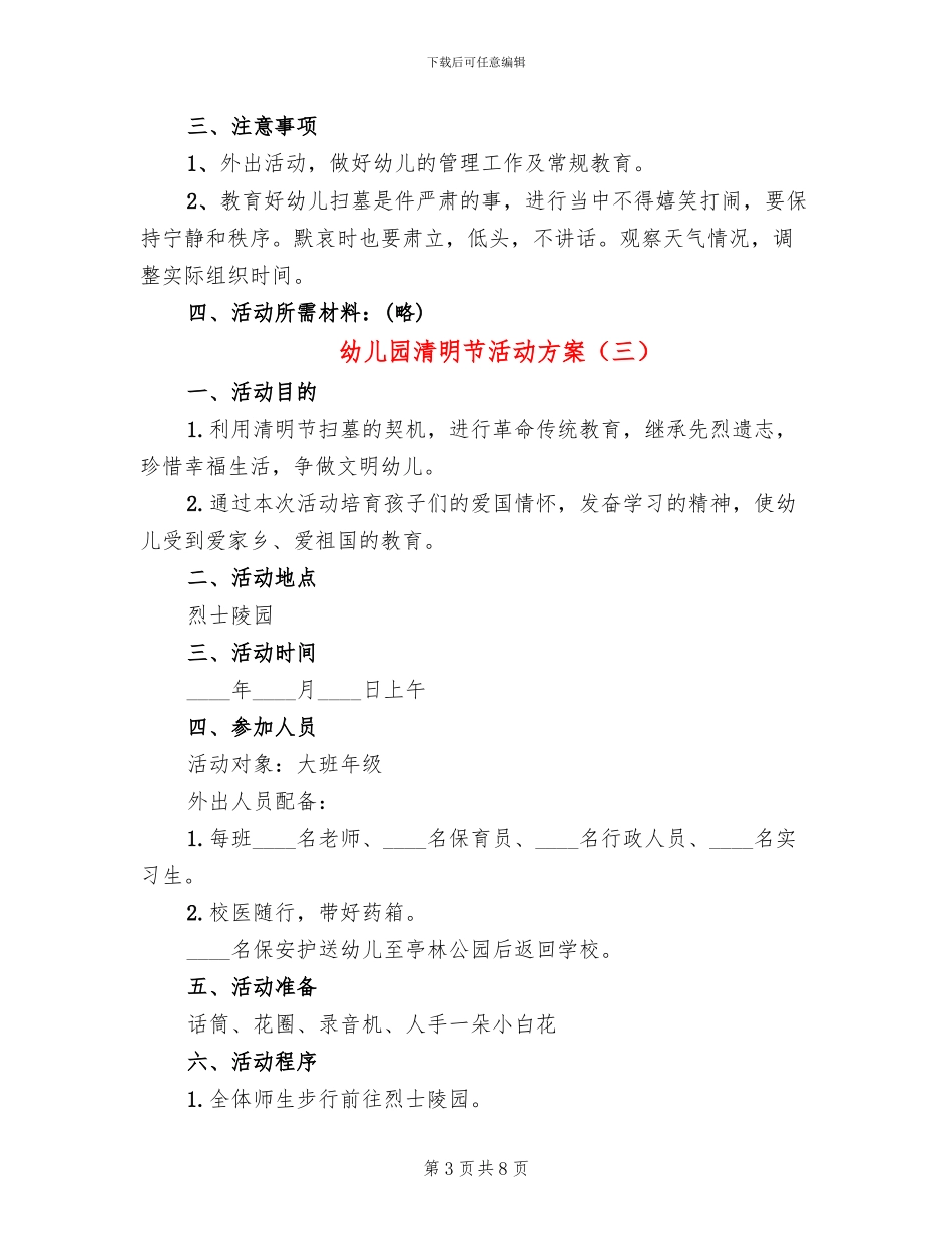 幼儿园清明节活动方案_第3页