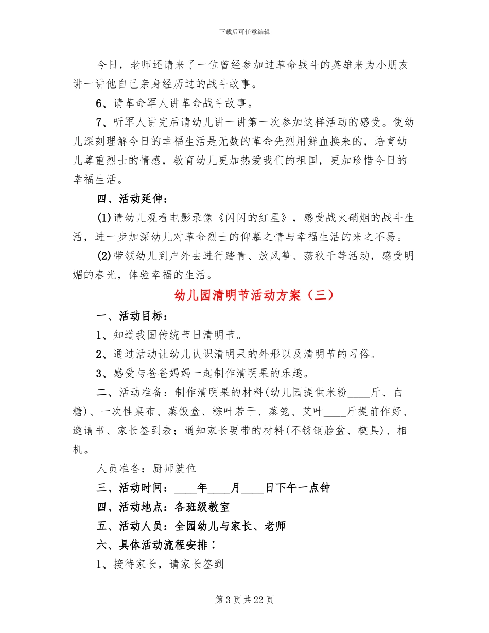 幼儿园清明节活动方案(14篇)_第3页