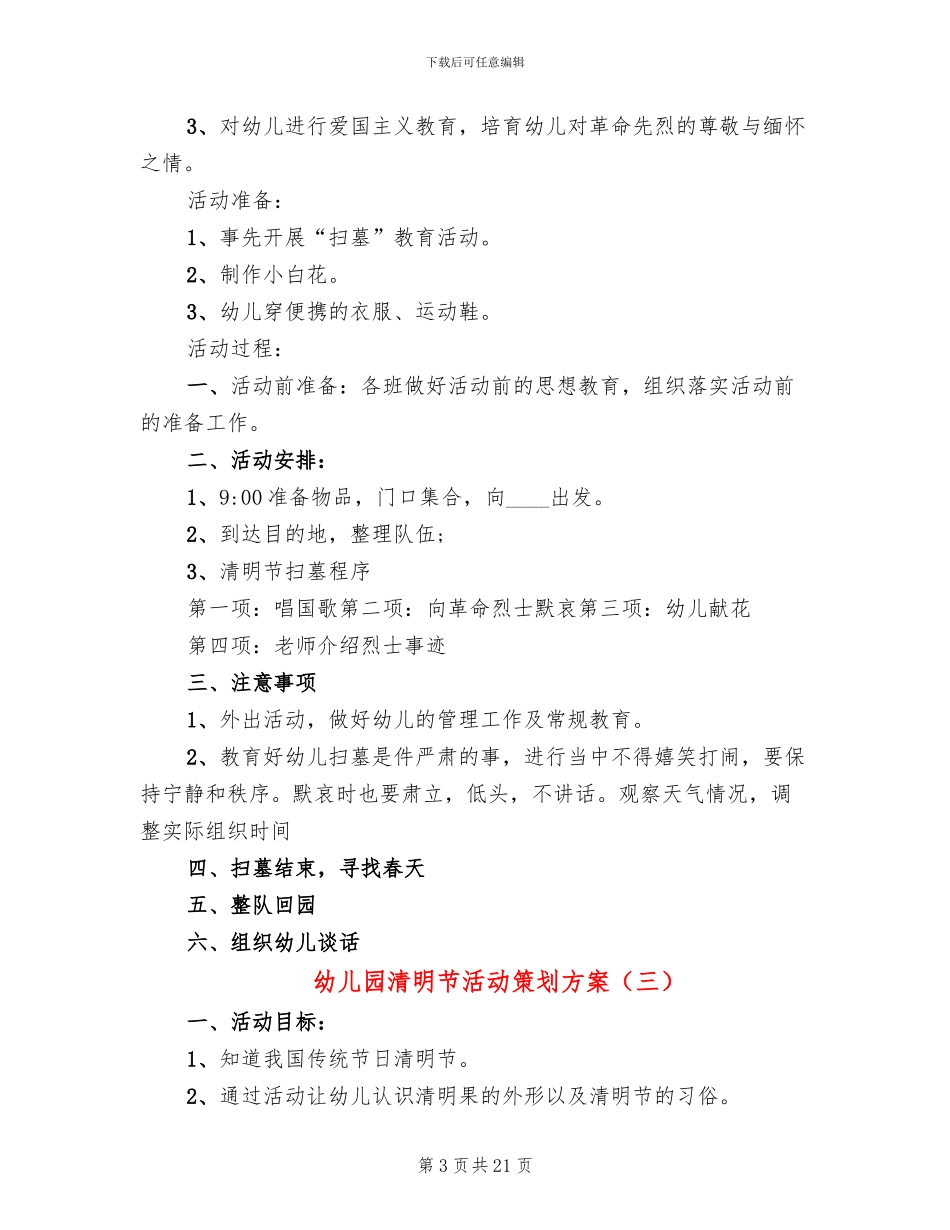 幼儿园清明节活动策划方案(13篇)_第3页