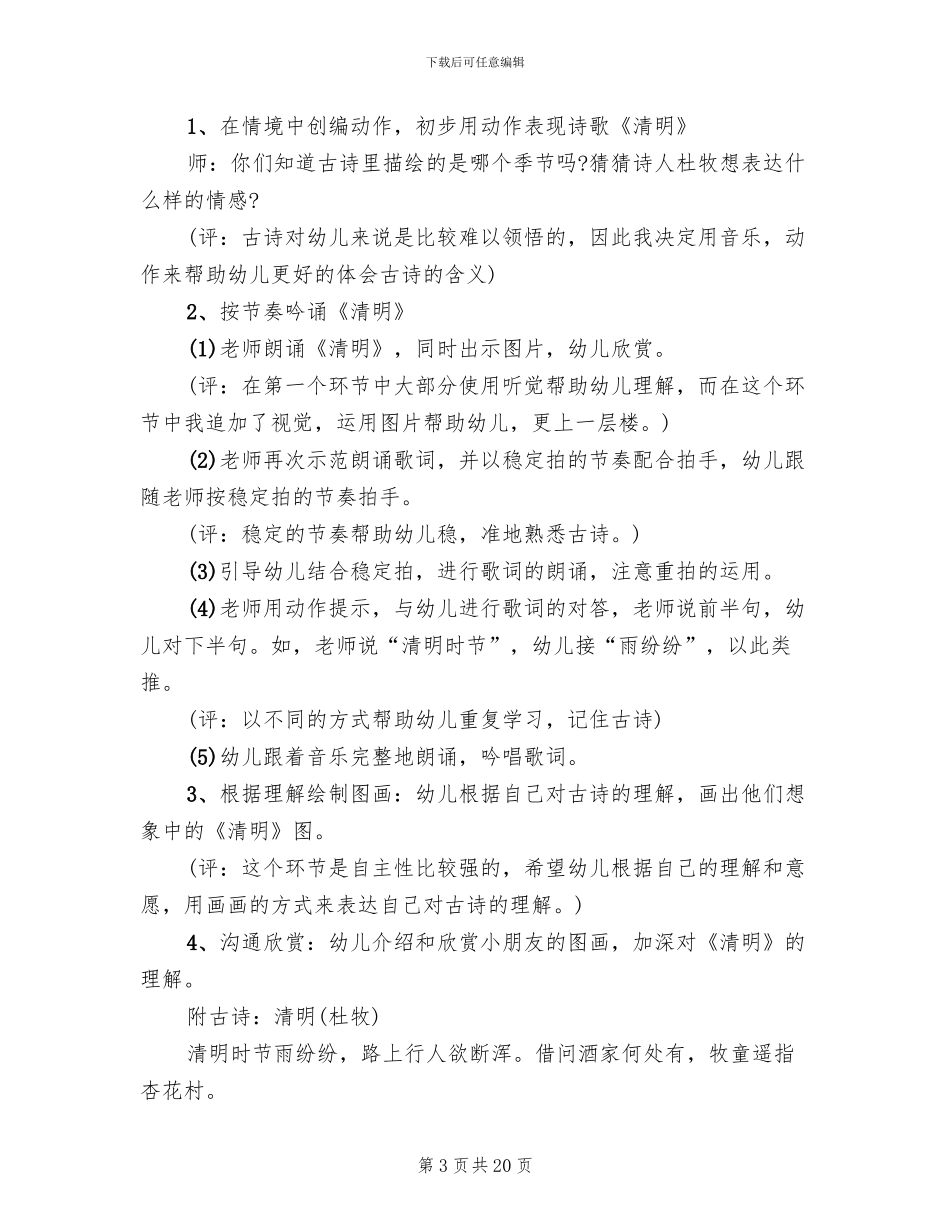 幼儿园清明节系列活动方案(13篇)_第3页