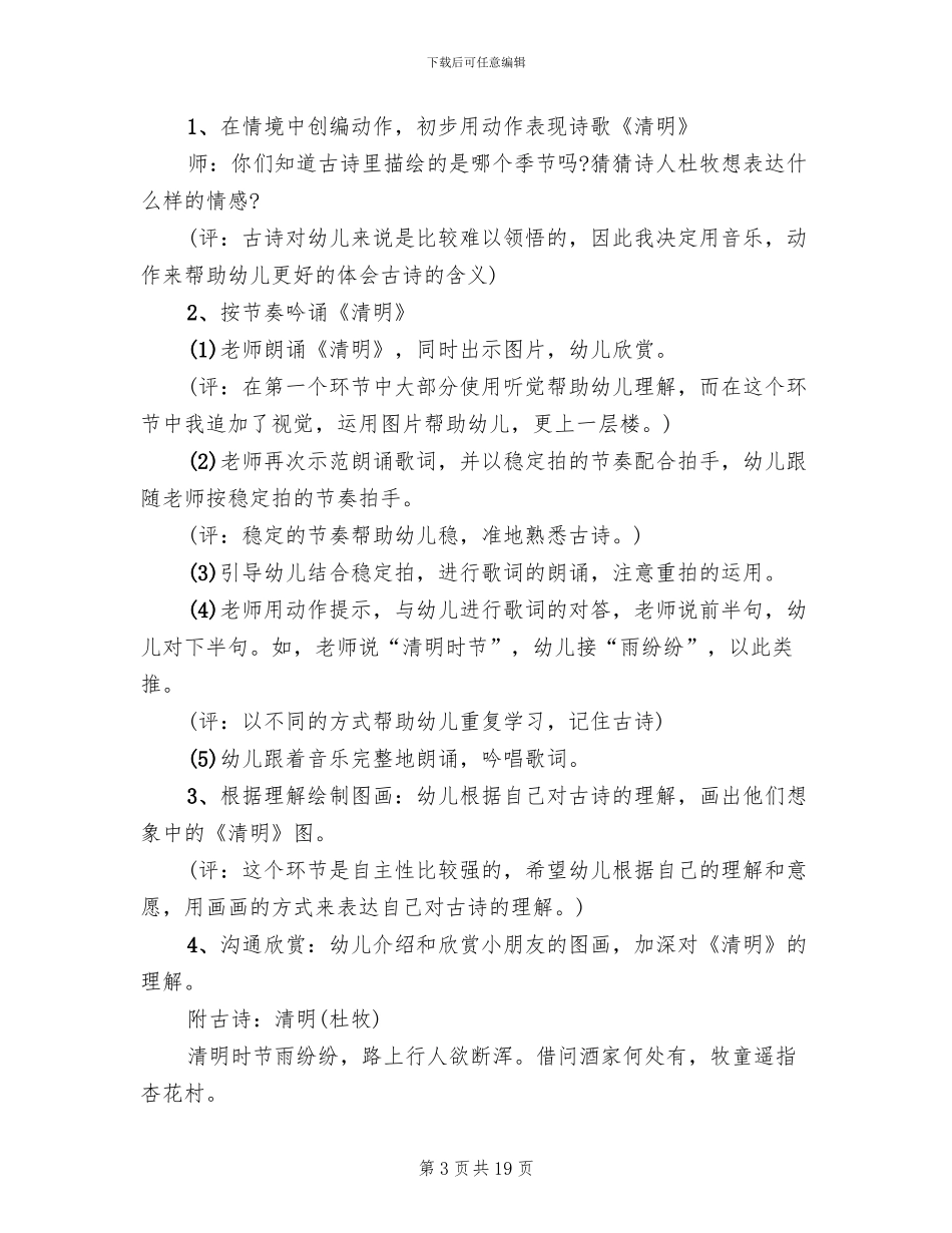 幼儿园清明节系列活动方案(12篇)_第3页