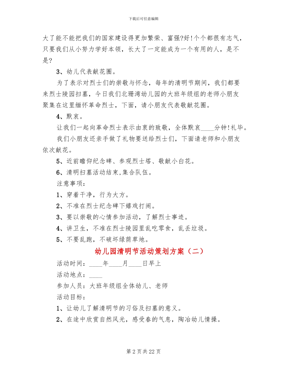 幼儿园清明节活动策划方案(14篇)_第2页