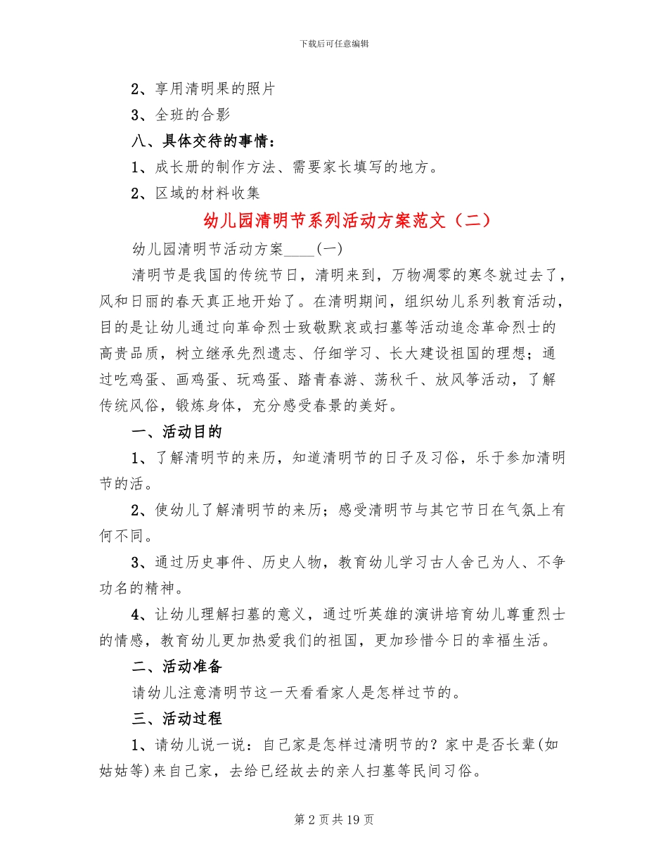 幼儿园清明节系列活动方案范文(12篇)_第2页