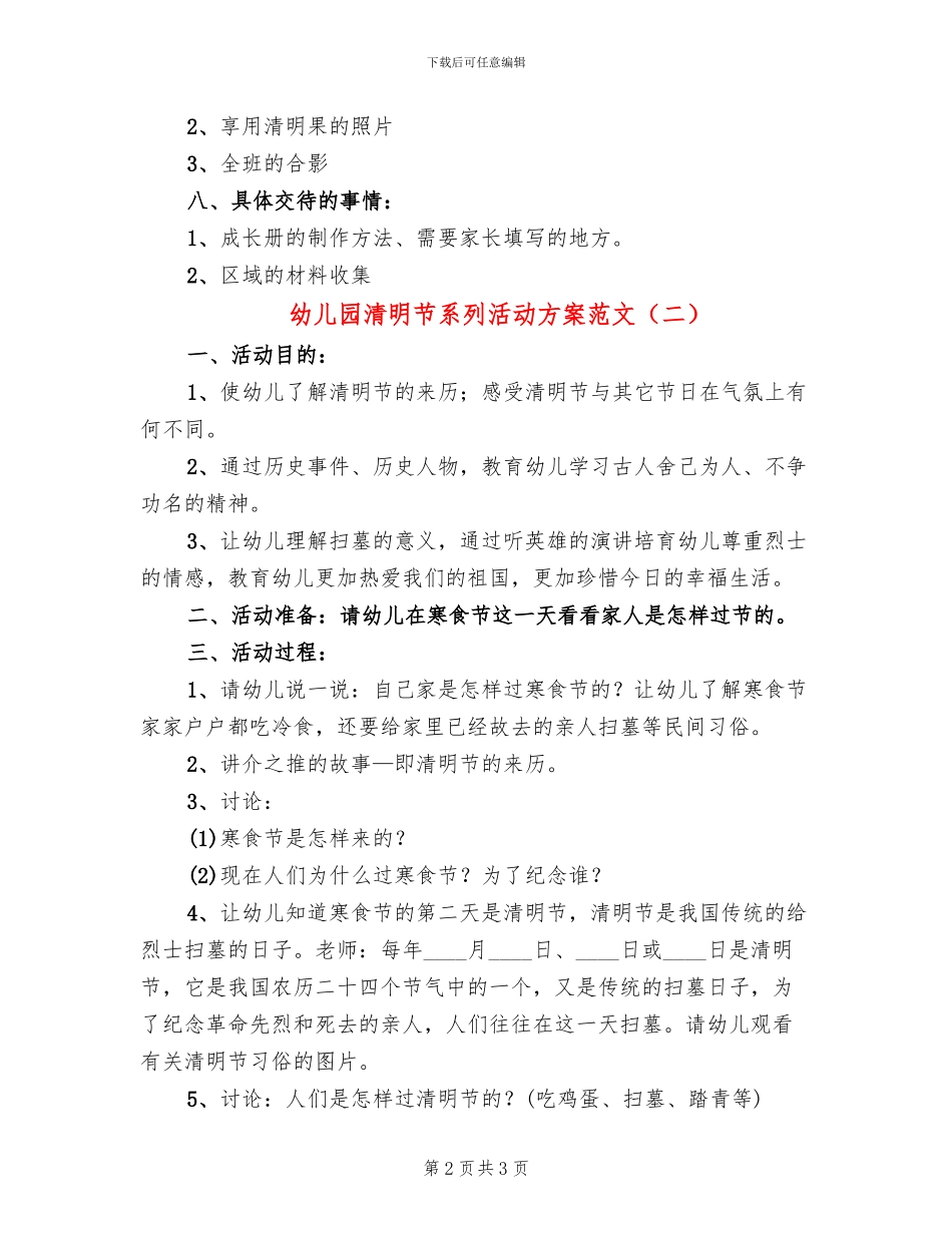 幼儿园清明节系列活动方案范文(2篇)_第2页
