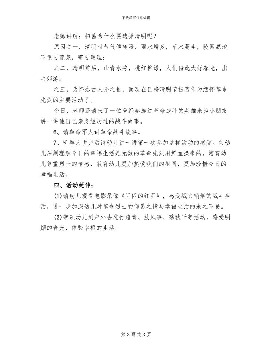 幼儿园清明节系列活动方案范文(2篇)_第3页