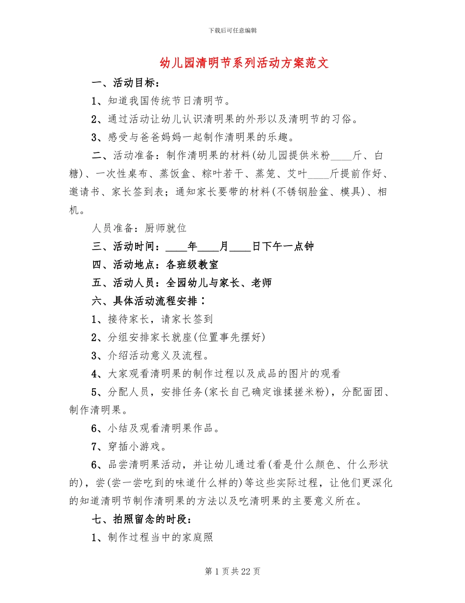 幼儿园清明节系列活动方案范文(14篇)_第1页