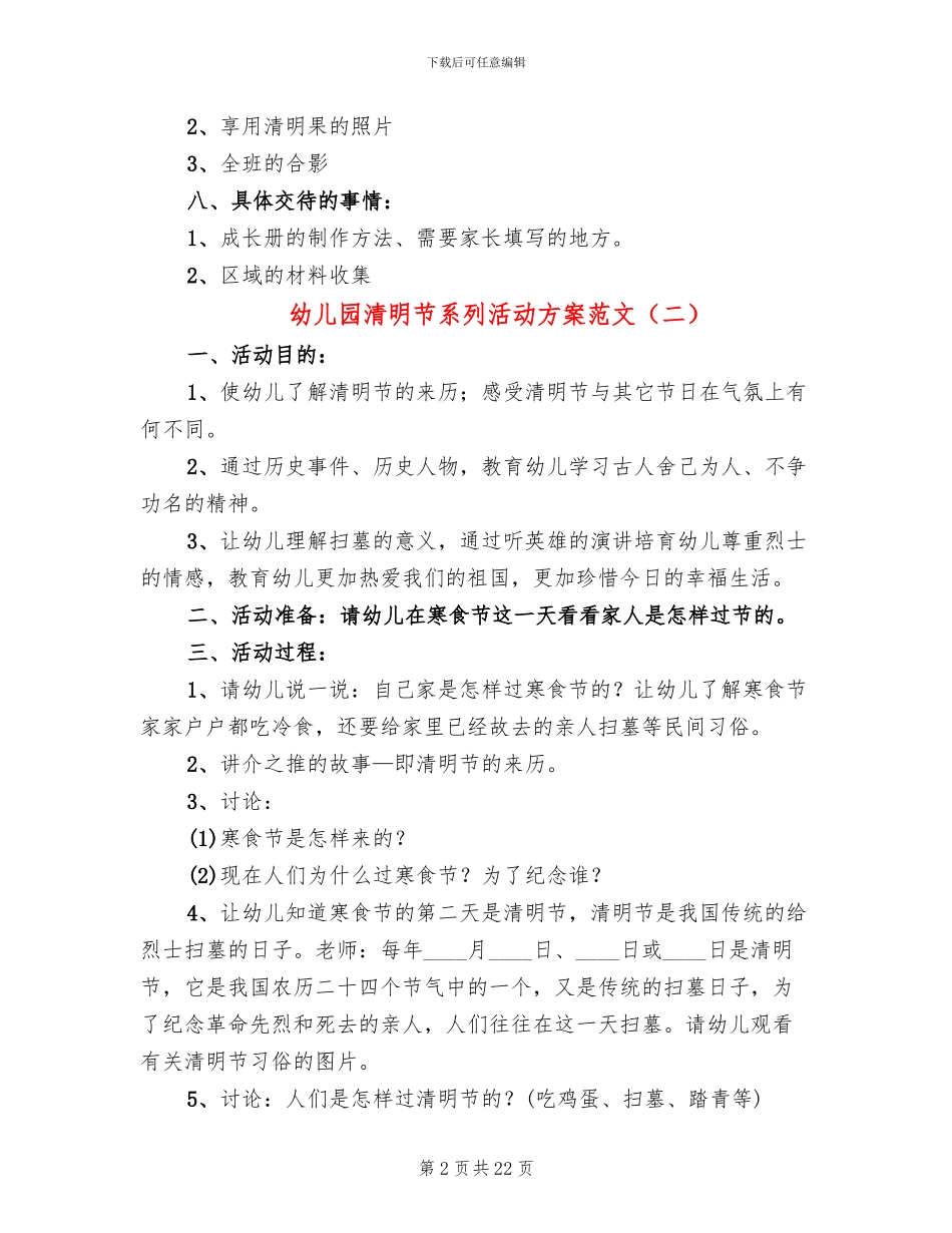 幼儿园清明节系列活动方案范文(14篇)_第2页