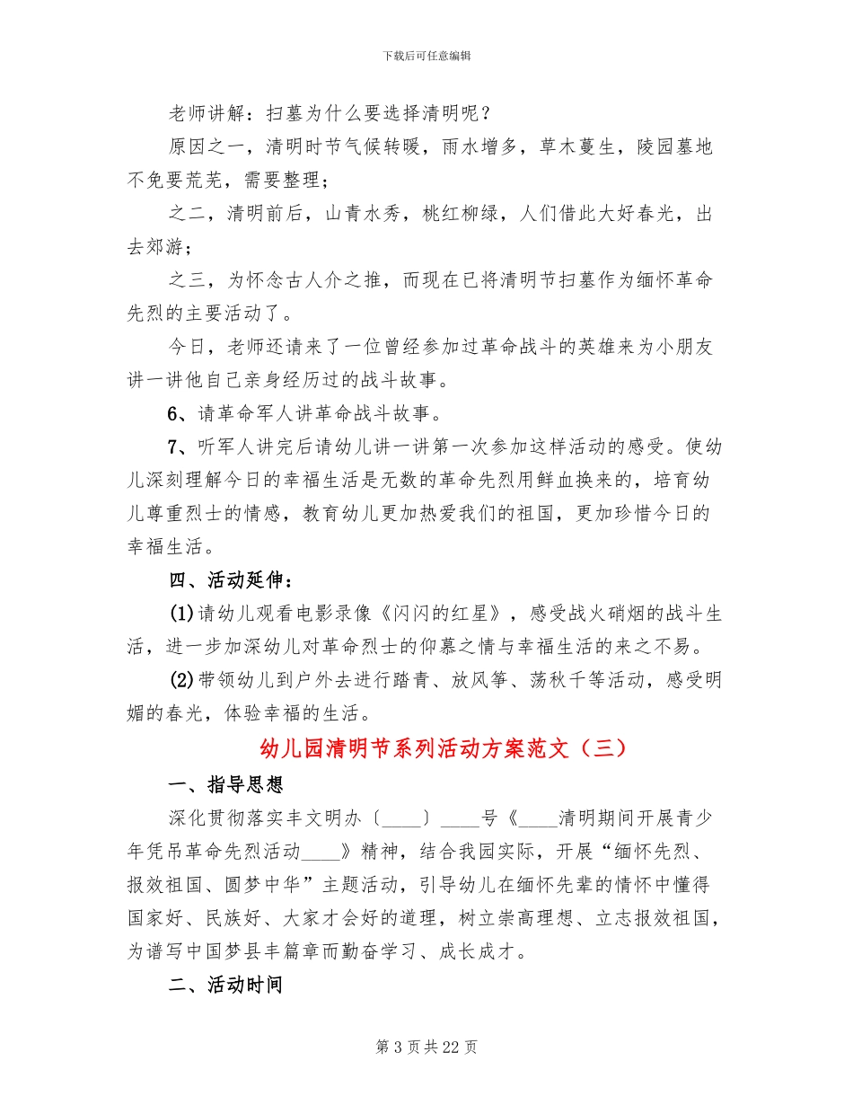 幼儿园清明节系列活动方案范文(14篇)_第3页