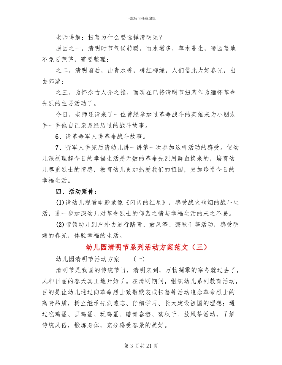 幼儿园清明节系列活动方案范文(13篇)_第3页