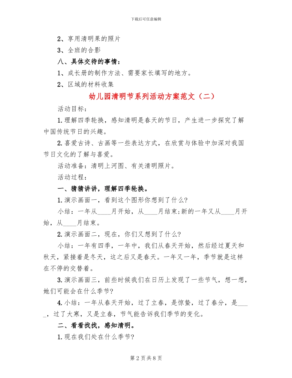 幼儿园清明节系列活动方案范文_第2页