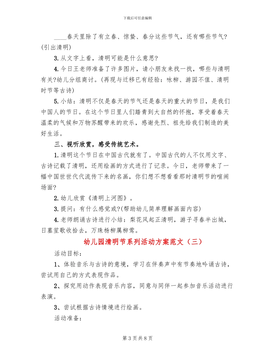 幼儿园清明节系列活动方案范文_第3页