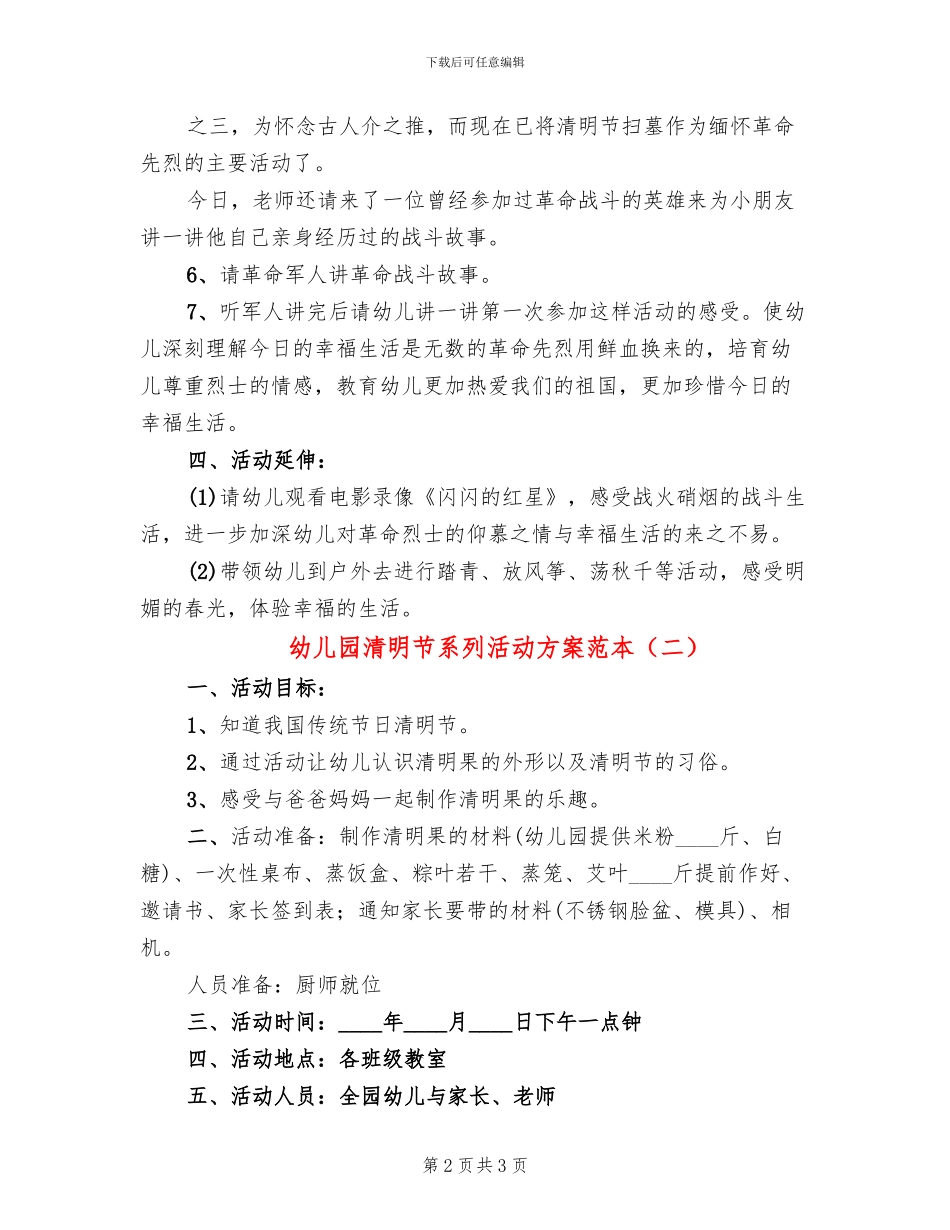 幼儿园清明节系列活动方案范本(2篇)_第2页