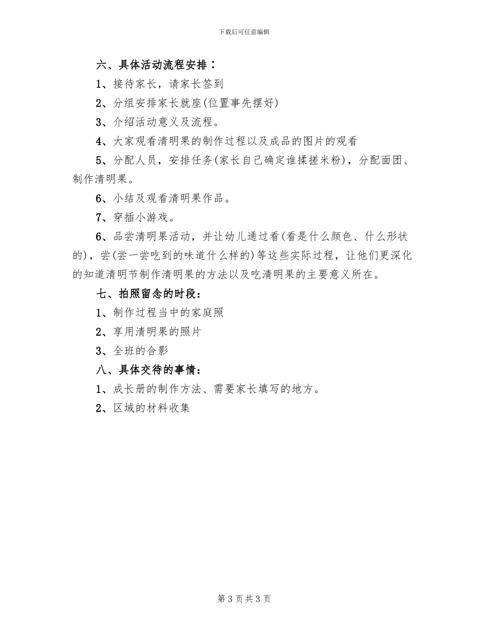 幼儿园清明节系列活动方案范本(2篇)_第3页