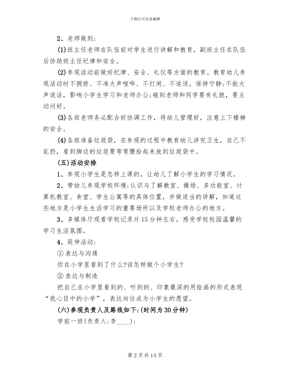 幼儿园游园活动方案_第2页