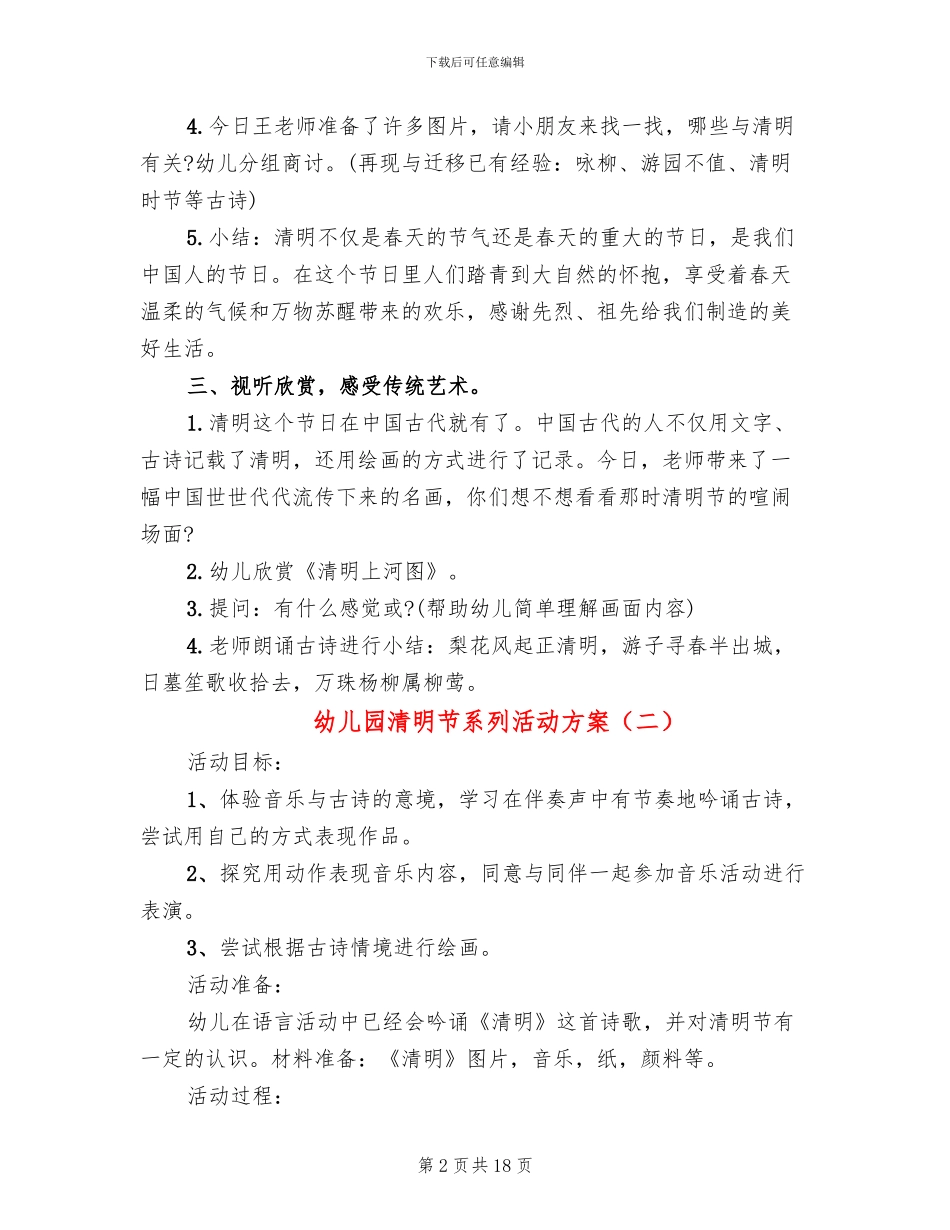 幼儿园清明节系列活动方案(11篇)_第2页