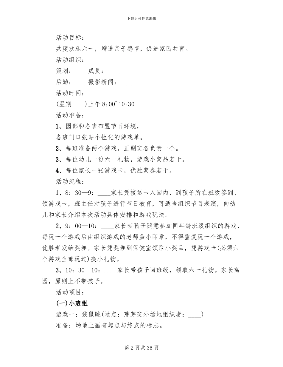 幼儿园游园活动游戏方案(12篇)_第2页