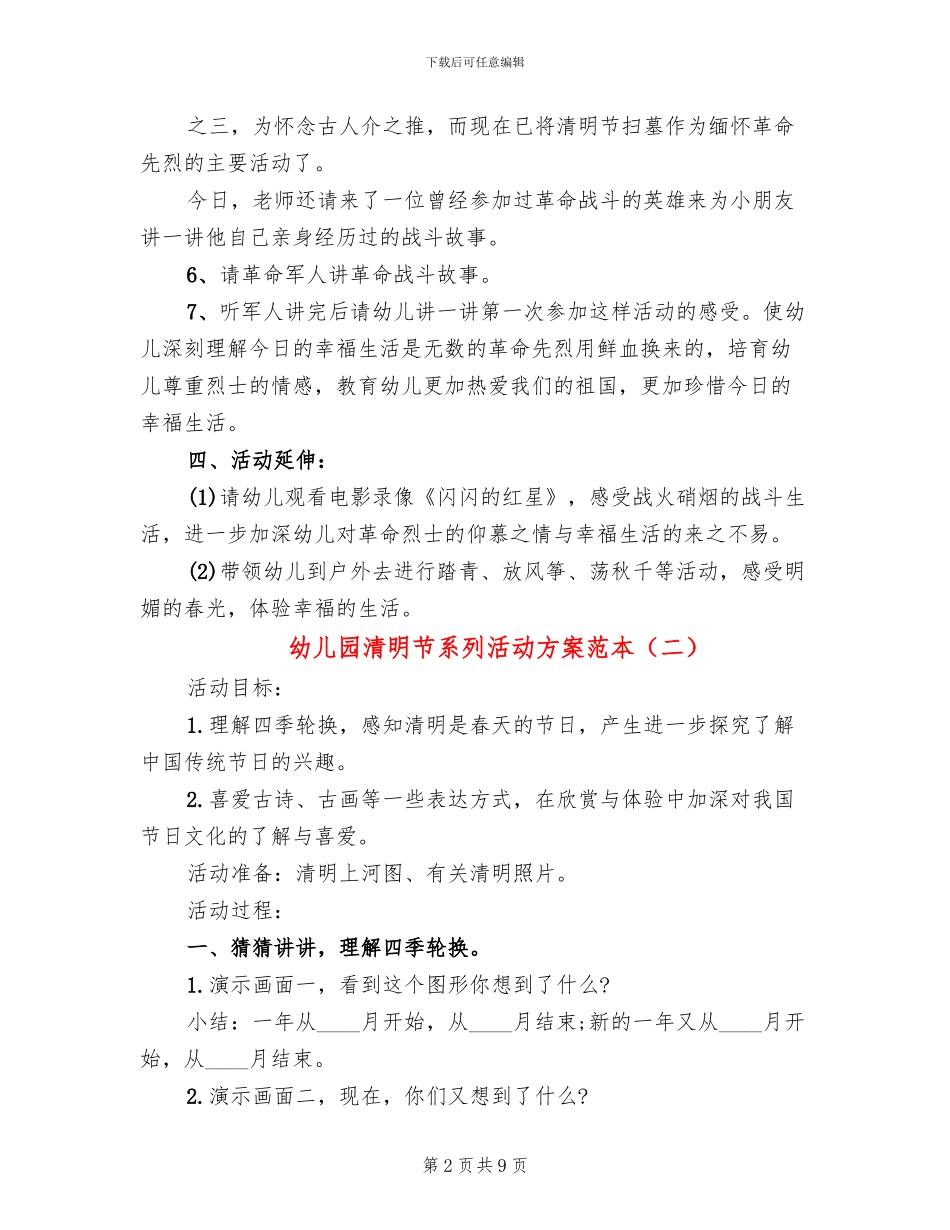 幼儿园清明节系列活动方案范本_第2页