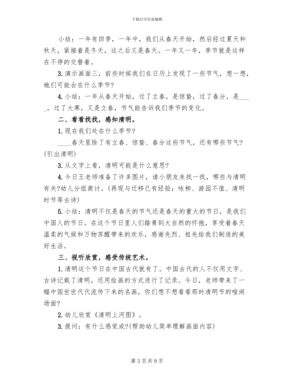 幼儿园清明节系列活动方案范本_第3页