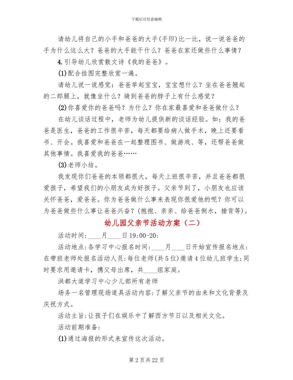 幼儿园父亲节活动方案(13篇)_第2页