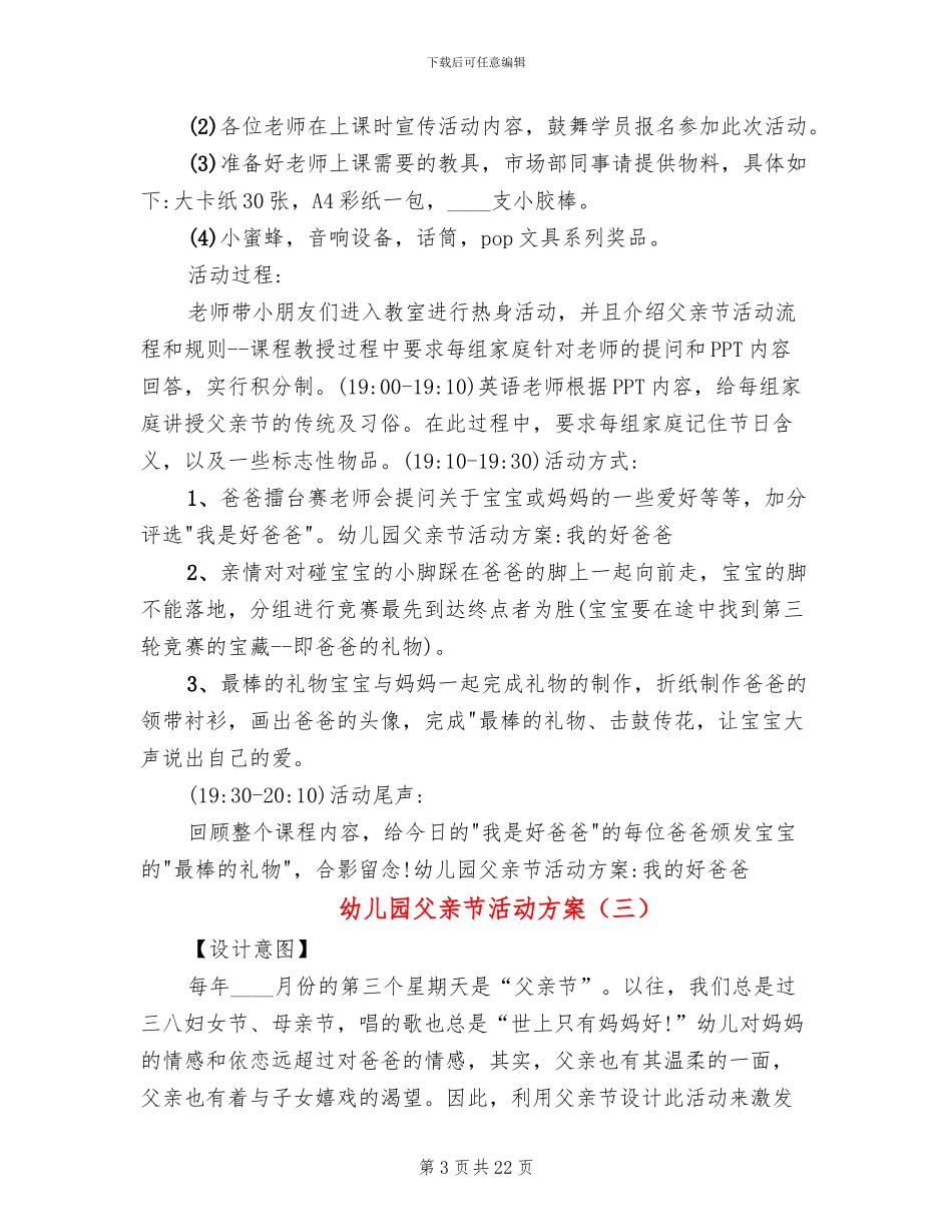 幼儿园父亲节活动方案(13篇)_第3页