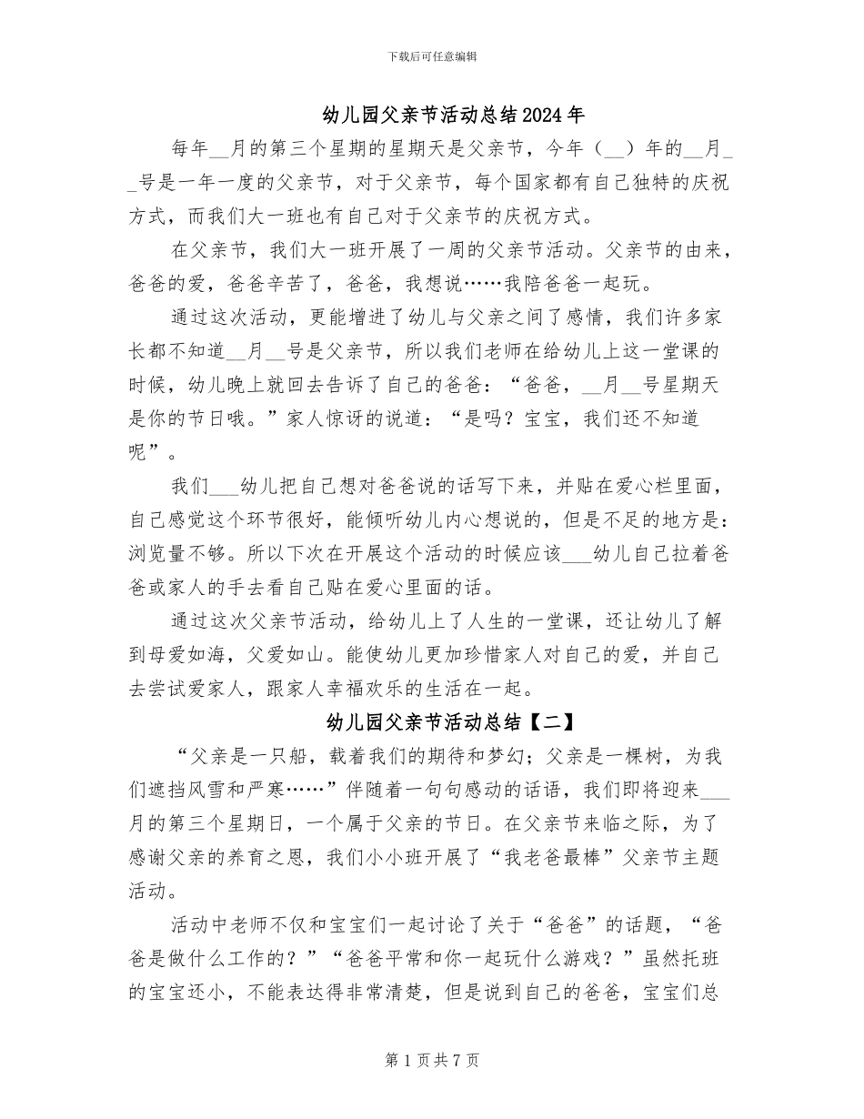 幼儿园父亲节活动总结2024年_第1页