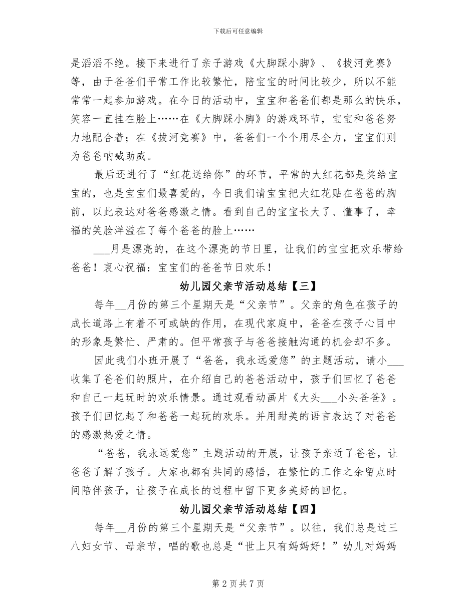 幼儿园父亲节活动总结2024年_第2页