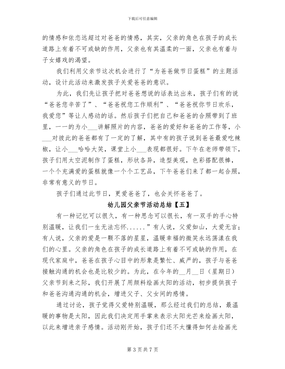 幼儿园父亲节活动总结2024年_第3页