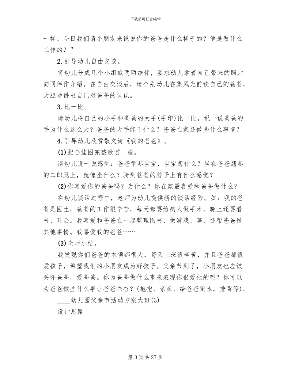 幼儿园父亲节活动方案大班_第3页