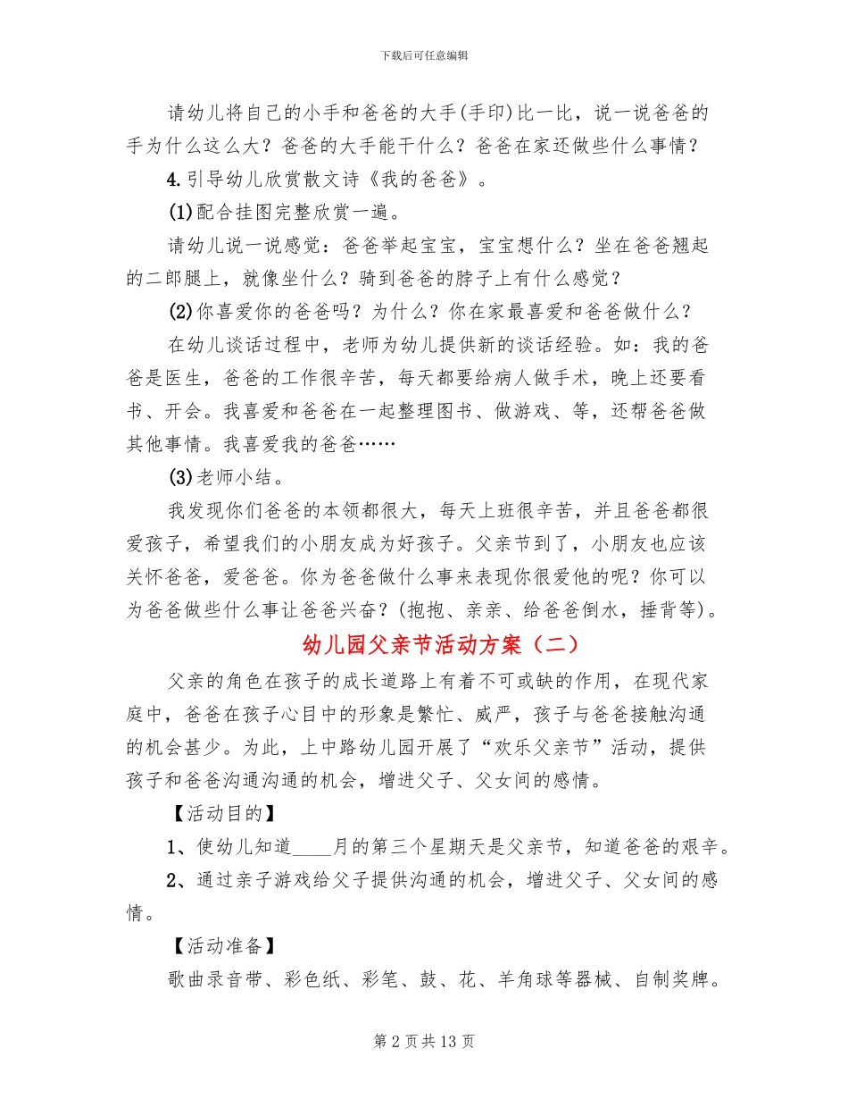 幼儿园父亲节活动方案_第2页