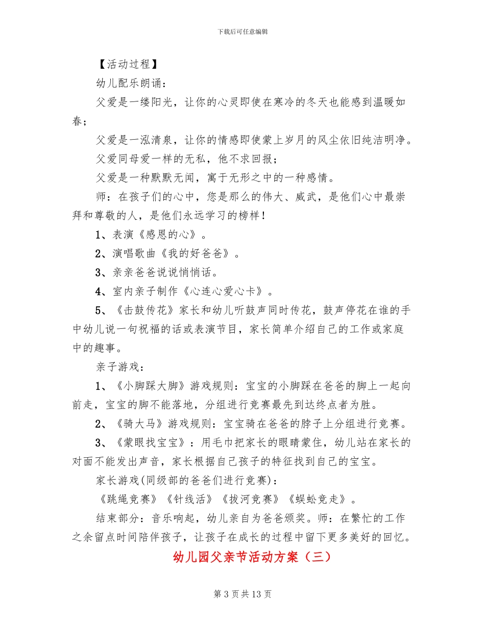 幼儿园父亲节活动方案_第3页