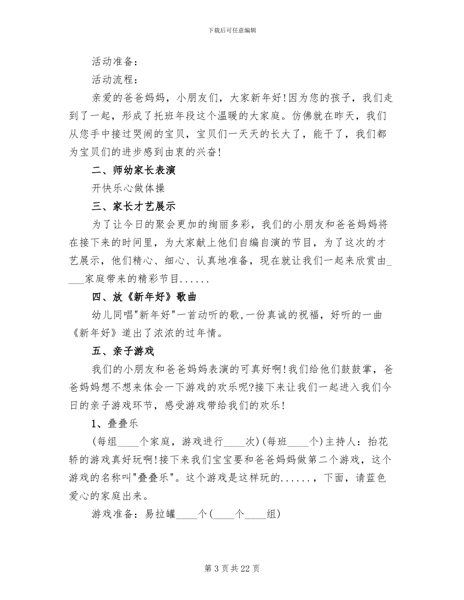 幼儿园游园活动方案范本_第3页