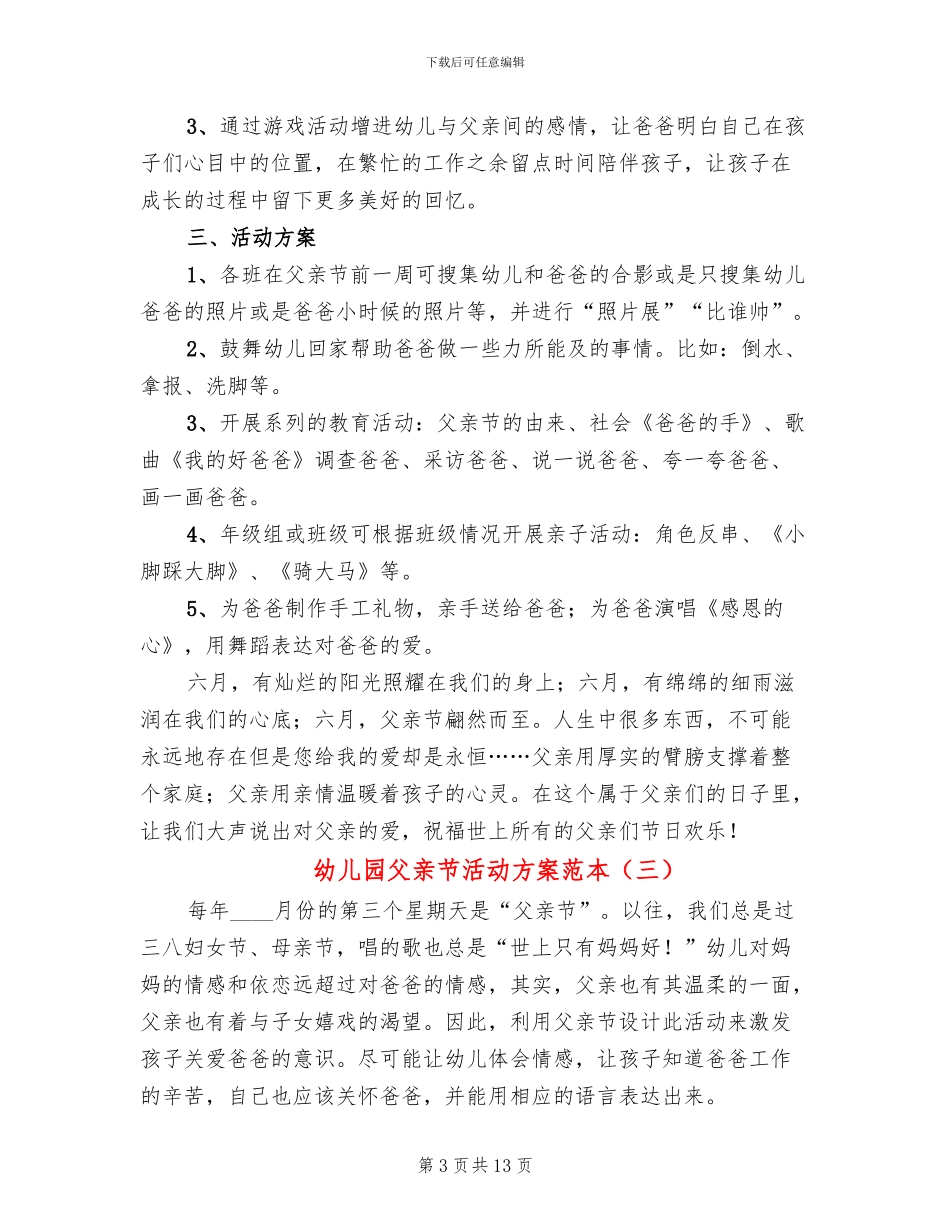 幼儿园父亲节活动方案范本_第3页