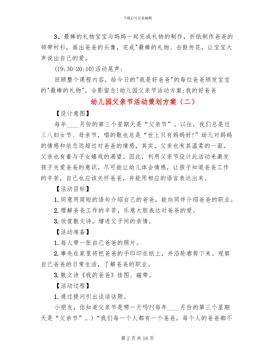 幼儿园父亲节活动策划方案(11篇)_第2页