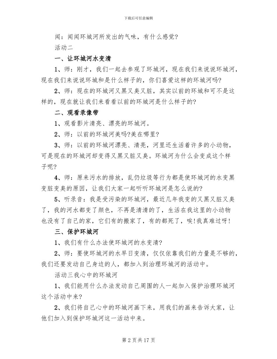 幼儿园环保活动方案实用方案_第2页