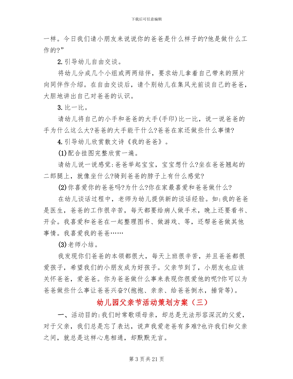 幼儿园父亲节活动策划方案_第3页