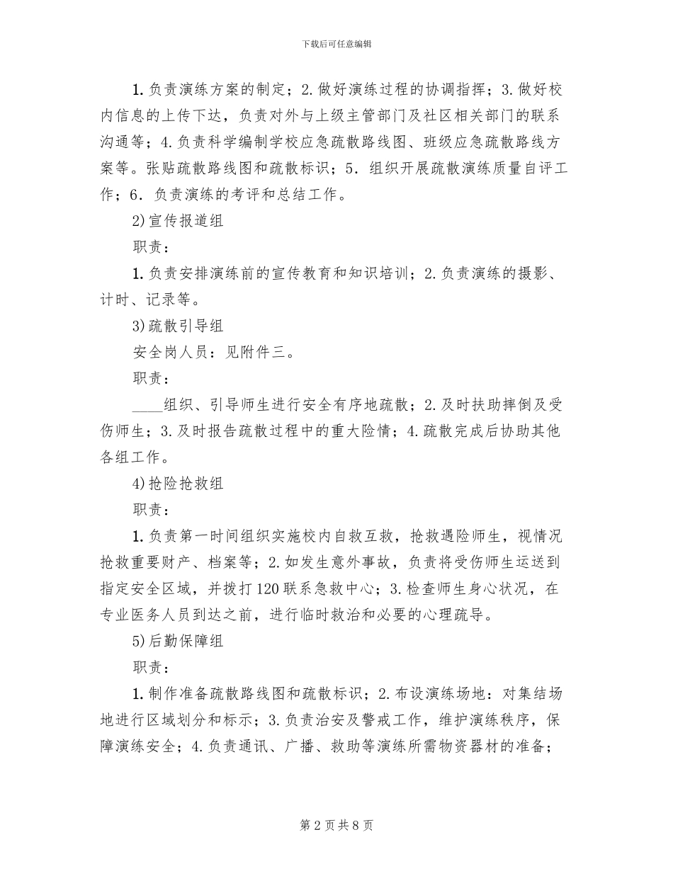 幼儿园火灾应急疏散演练方案_第2页